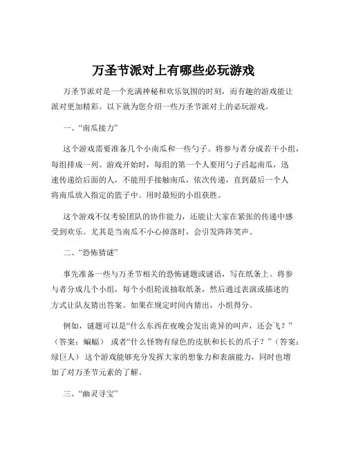 万圣节派对上有哪些必玩游戏