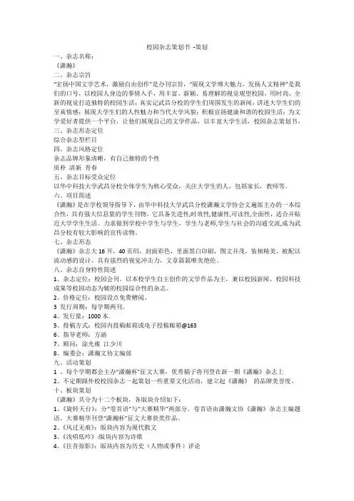 校园杂志策划书 -策划