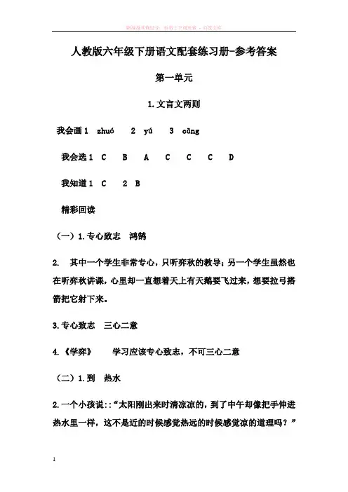 人教版六年级下册语文配套练习册