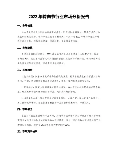 2022年转向节行业市场分析报告