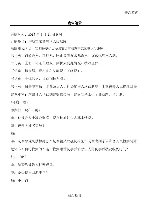 庭审笔录(刑事附带民事)范文