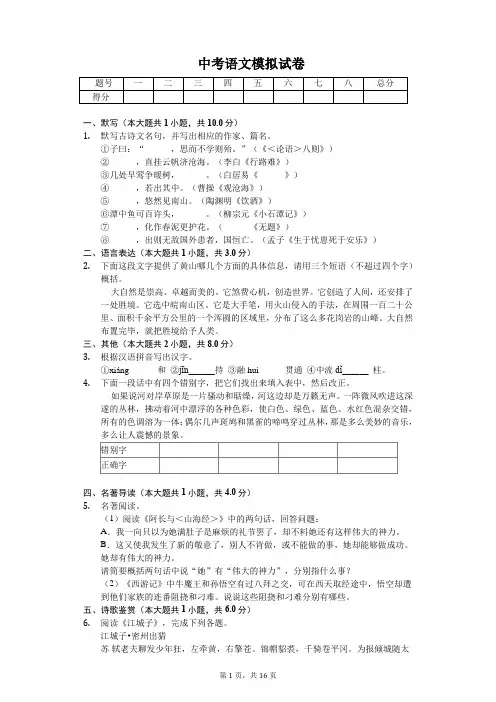 江苏省苏州市 中考语文模拟试卷-(含答案)