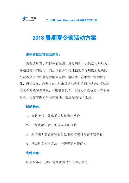 2018暑期夏令营活动方案