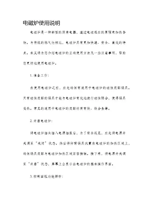 电磁炉使用说明