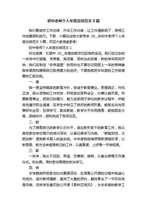 初中老师个人年度总结范文3篇