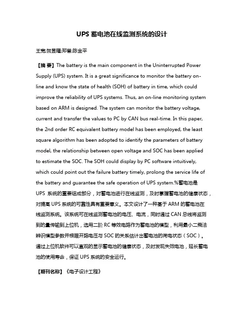 UPS蓄电池在线监测系统的设计
