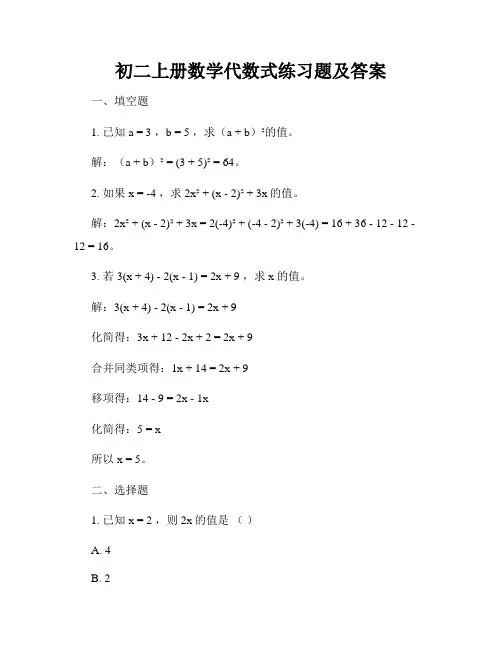 初二上册数学代数式练习题及答案