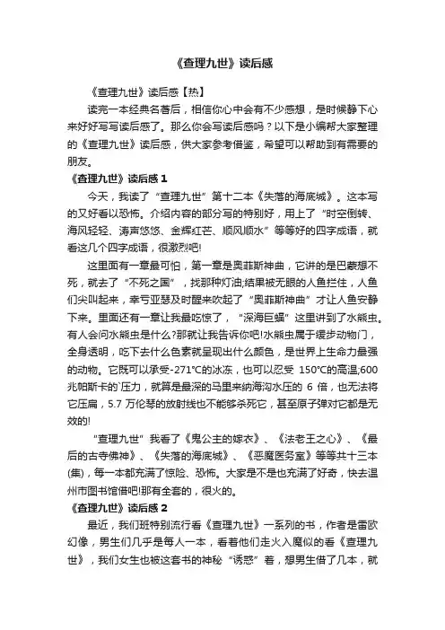 《查理九世》读后感