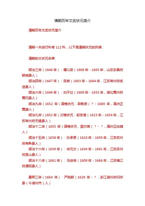 清朝历年文武状元简介