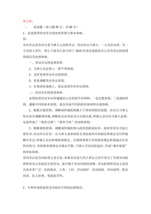 天大2019年秋学期考试《经济法》离线作业考核【第五组答案】