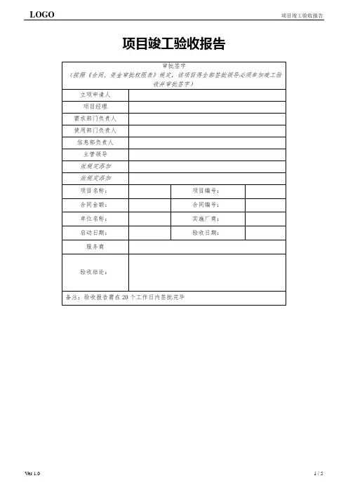 信息化项目竣工验收报告