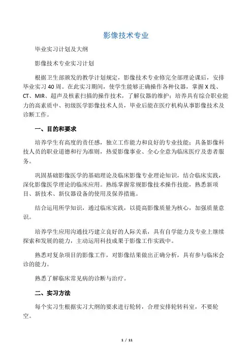 影像-实习计划及大纲