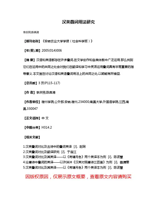 汉英叠词用法研究