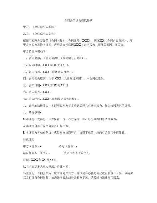 合同丢失证明模板格式