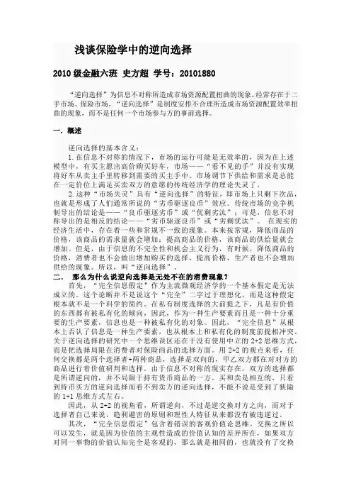 保险学作业 (2)