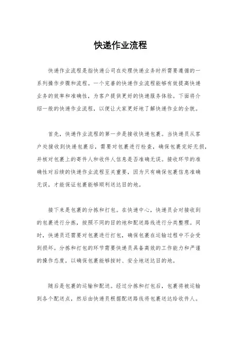 快递作业流程