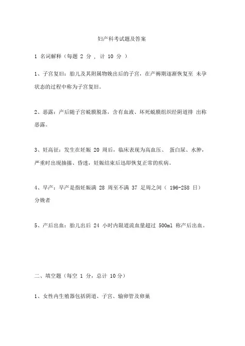 妇产科考试题及答案.doc