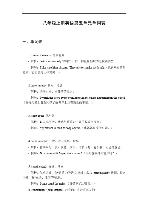 八年级上册英语单词5单元