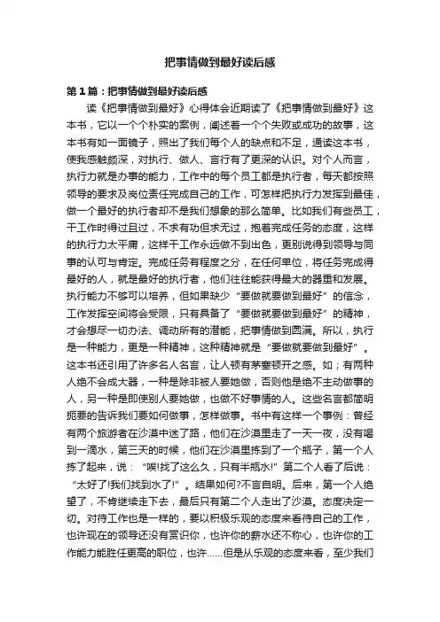 把事情做到最好读后感