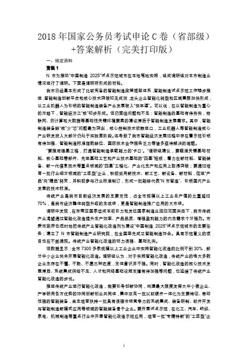 2018年国家公务员考试申论真题(省部级) 答案解析(完美打印版)