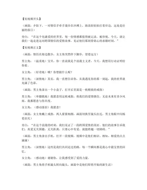 国外求婚的短视频文案