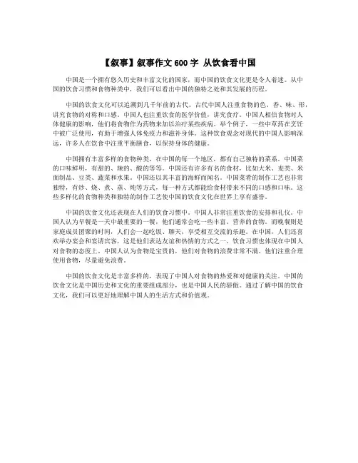 【叙事】叙事作文600字 从饮食看中国