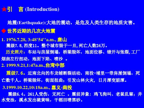 高中地理第7章 地震及地球内部构造