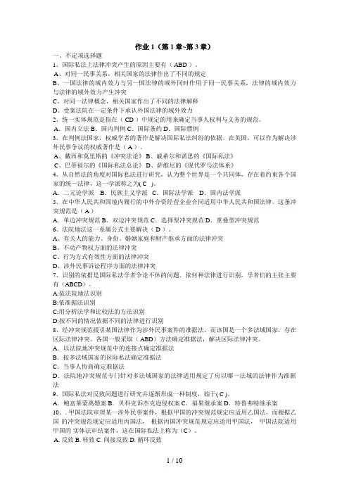 中央电大第二学期国际私法形成性考核册参考答案