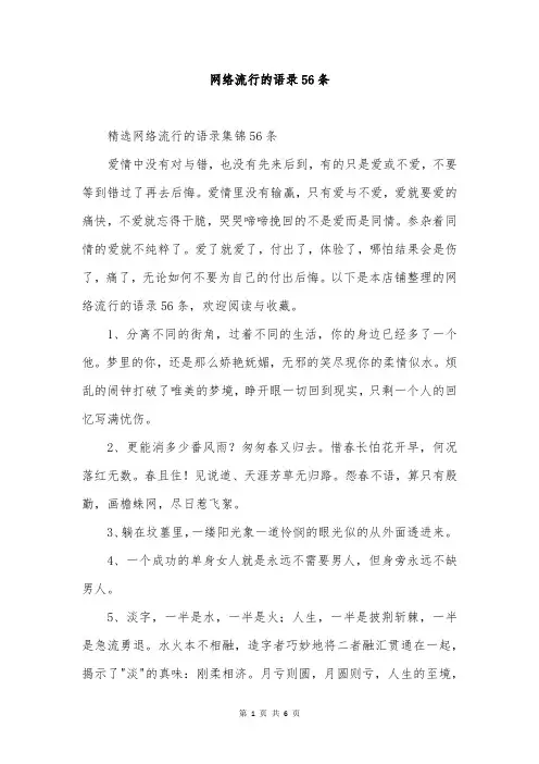 网络流行的语录56条