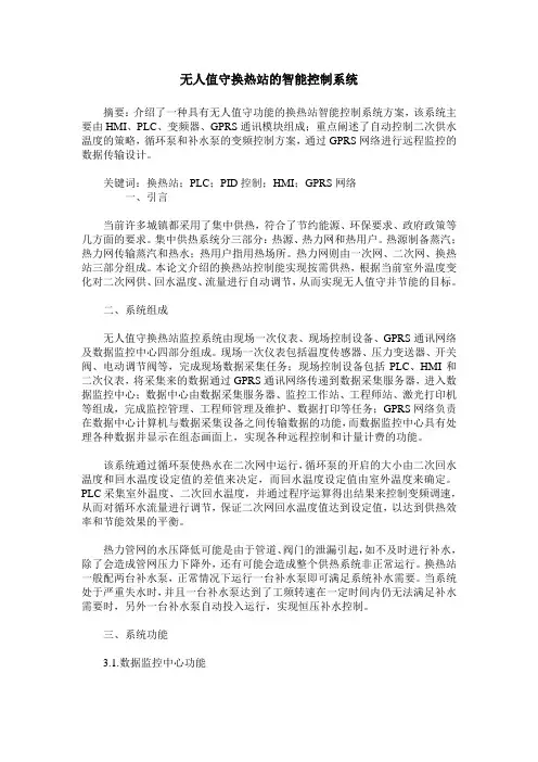 无人值守换热站的智能控制系统