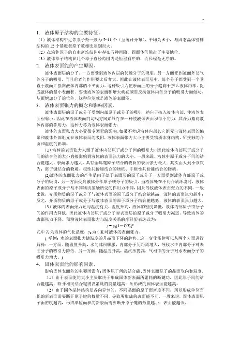 材料表面与界面知识复习资料题库