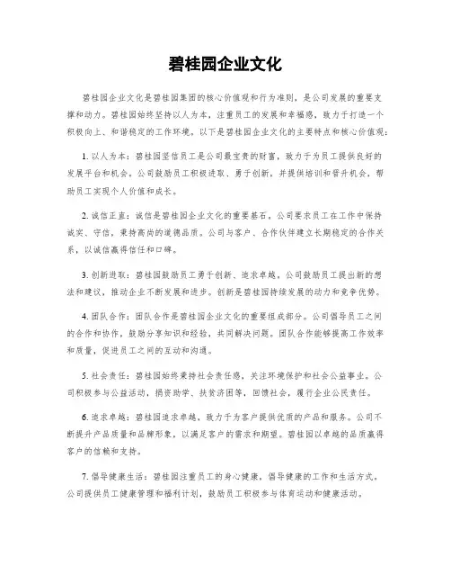 碧桂园企业文化