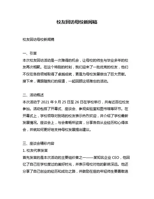 校友回访母校新闻稿