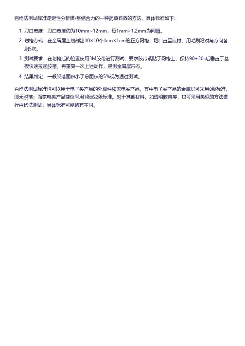 百格法测试标准