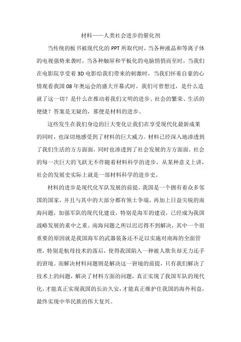 材料与人类文明