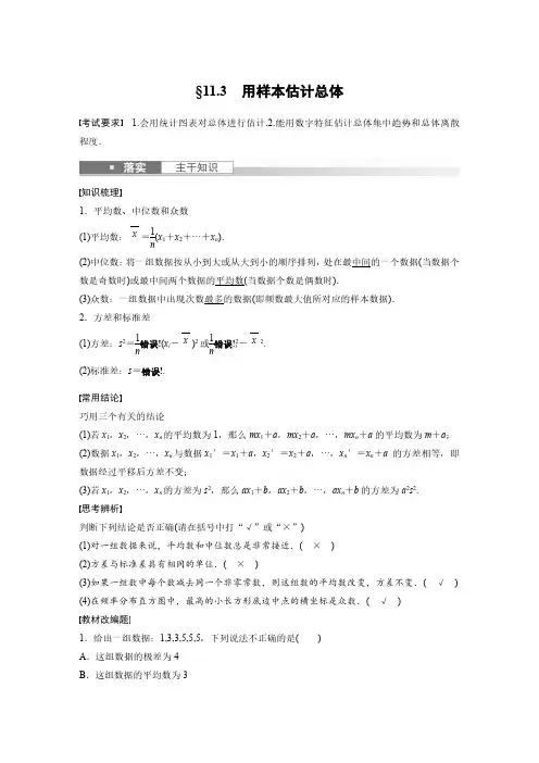 2023年高考数学一轮复习(全国版理)-第11章-11.3-用样本估计总体
