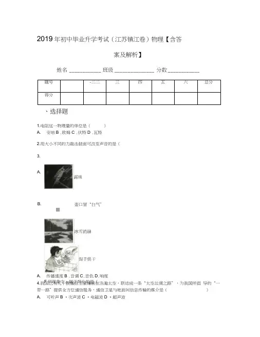 2019年初中毕业升学考试(江苏镇江卷)物理【含答案及解析】