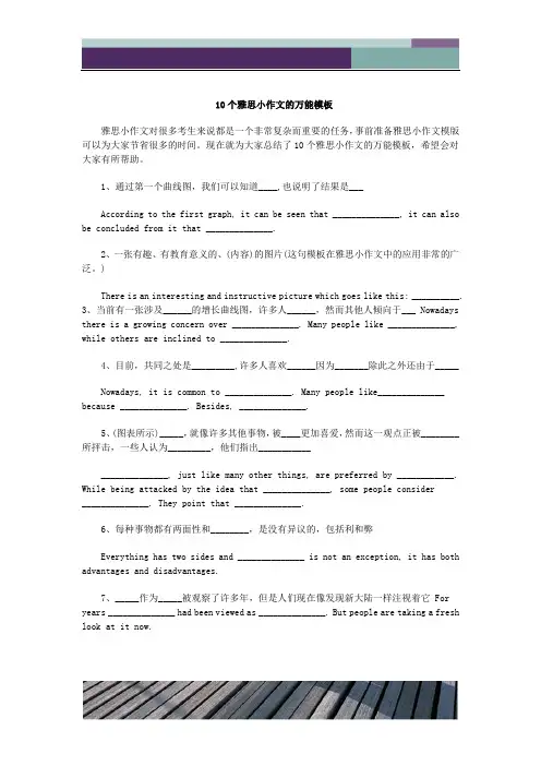 10个雅思小作文的万能模板