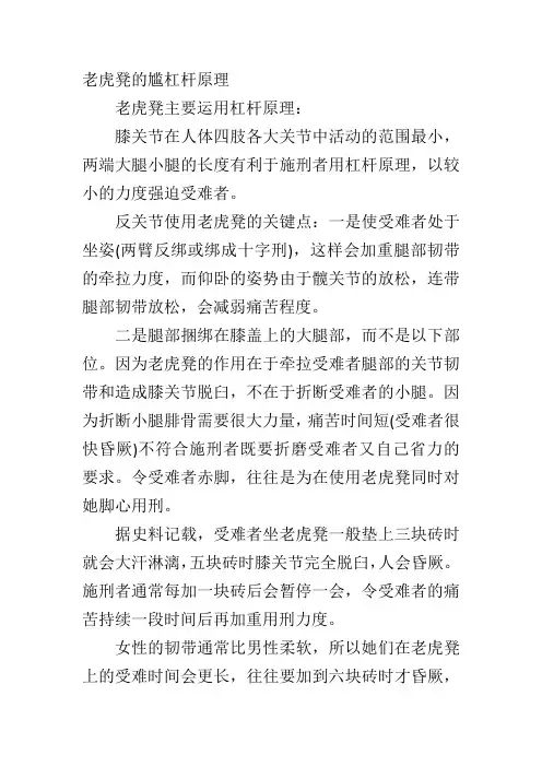 老虎凳的尴杠杆原理