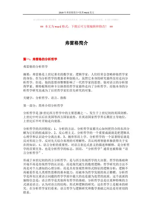 2019年弗雷格简介-优秀word范文 (20页)