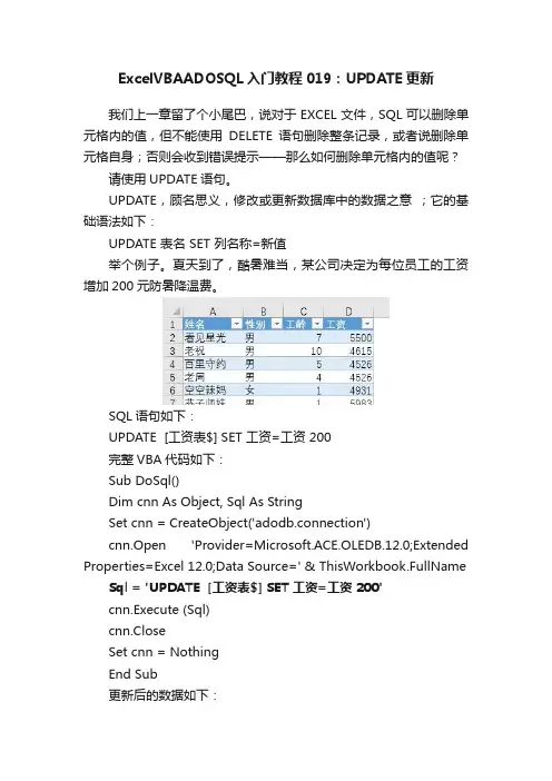 ExcelVBAADOSQL入门教程019：UPDATE更新
