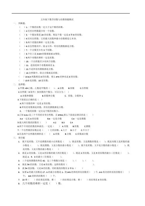 五年级下册因数与倍数易错题