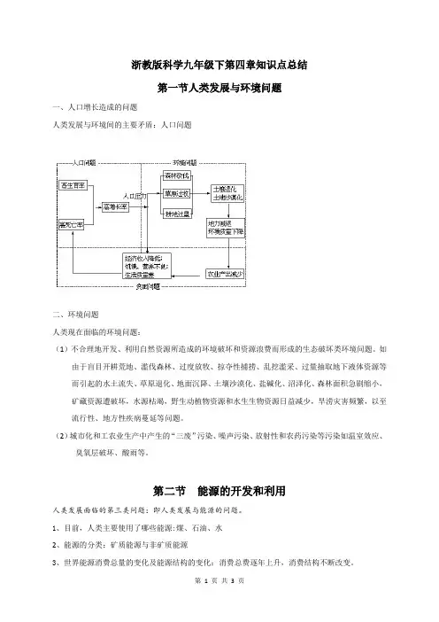 浙教版科学九年级下第四章知识点总结