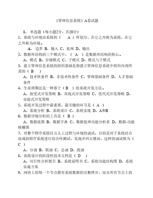 《管理信息系统》试题库