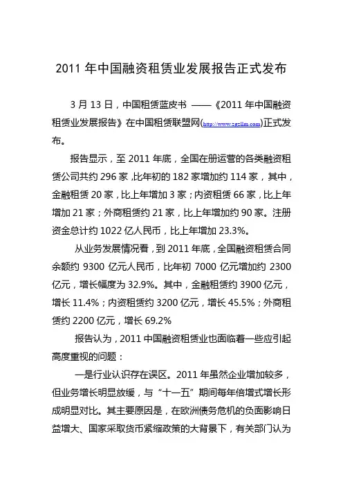 2011年中国融资租赁业发展报告正式发布