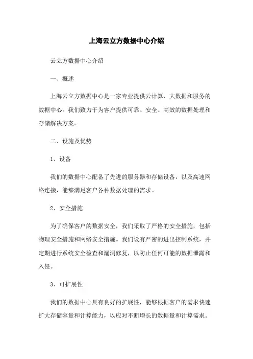 上海云立方数据中心介绍