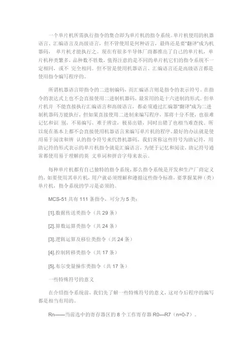 mcs51单片机指令集