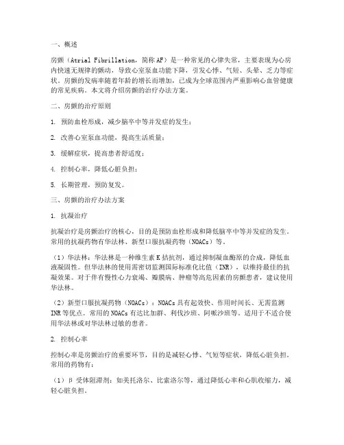 房颤的治疗办法方案