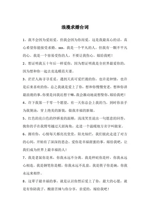 浪漫求婚台词
