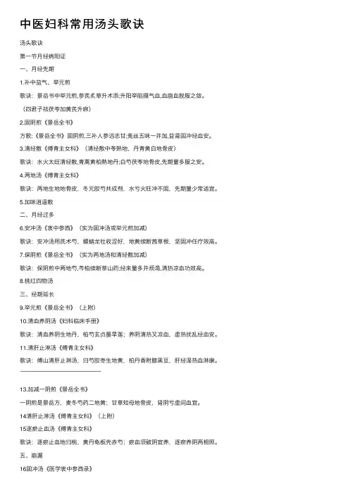 中医妇科常用汤头歌诀